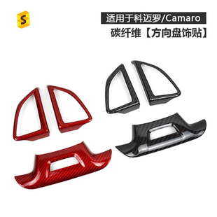 莎莎碳纤维适用于雪佛兰科迈罗方向盘按键框碳纤维按键贴装 饰贴片