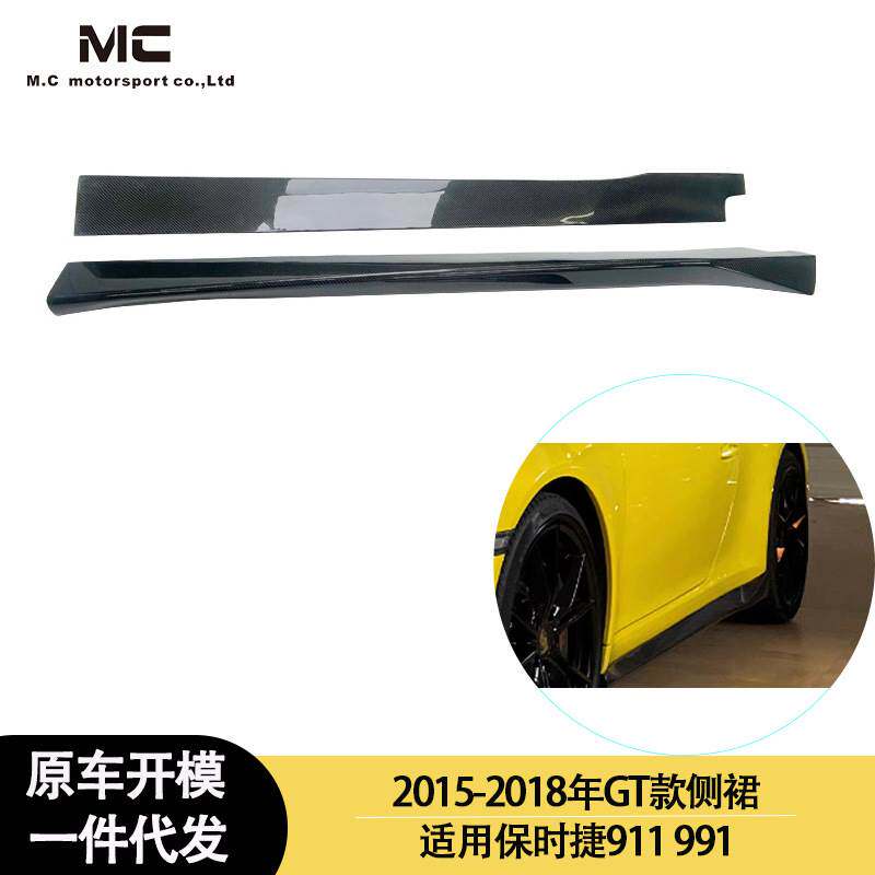 适用2015-2018年之间的 保时捷 911 991 GT款碳纤维侧裙 裙边