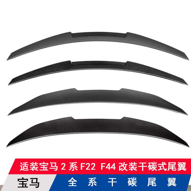适用宝马新2系F44 F22改装干碳纤维尾翼扰流扳定风翼压尾无损安装