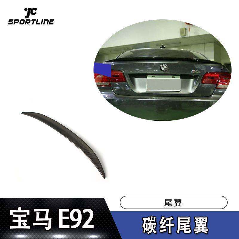 适用于宝马上扰流压尾E92碳纤维尾翼改装汽车定风翼