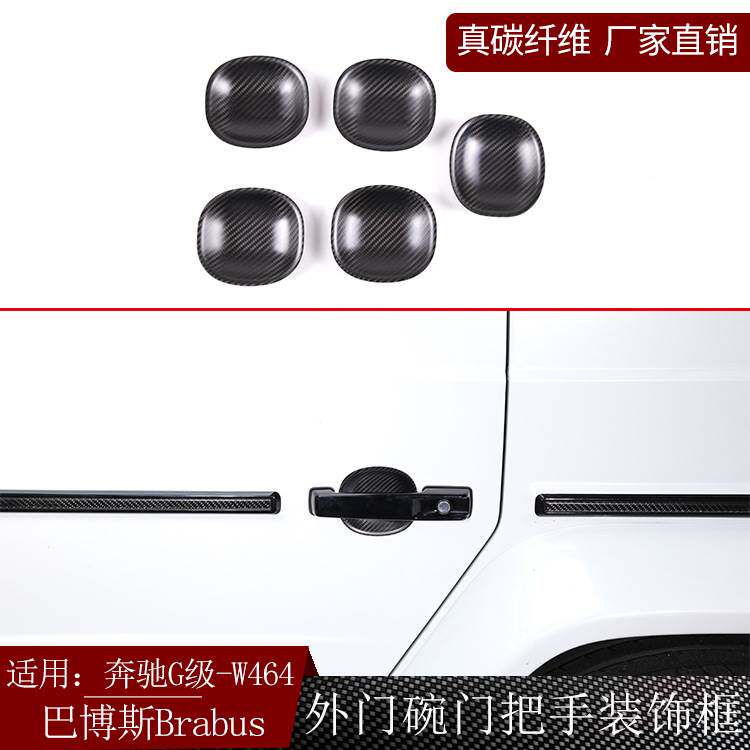 适用奔驰G级W464巴博斯brabus碳纤维外门碗门把手装饰框外饰改装