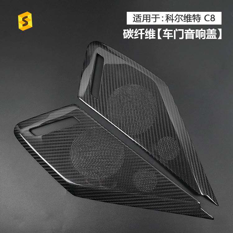 适用于雪佛兰科尔维特C8车型汽车内饰车门音响盖干碳碳纤维改装件