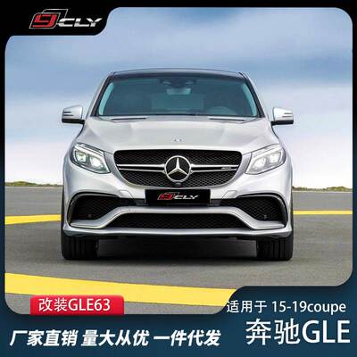 适用于奔驰GLE 320 350 400 coupe 轿跑改装GLE63 AM-G大包围套件