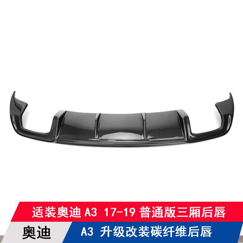 适用于奥迪A3普通版三厢升级改装碳纤维后唇扰流板后杠大小包围