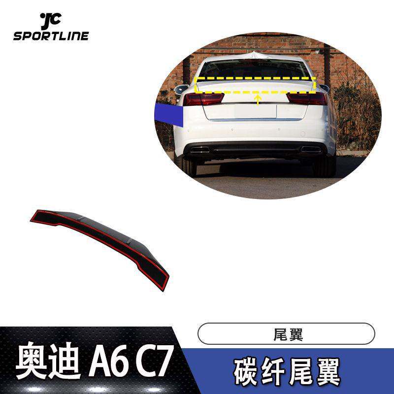 适用于2012~2018奥迪A6 C7碳纤维尾翼改装配件 定风翼上扰流