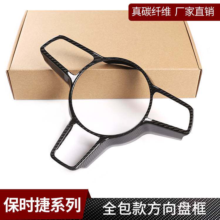 适用保时捷 真碳纤维 方向盘卡扣式内饰改装卡宴帕拉梅拉汽车用品