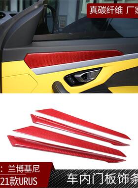适用于兰博基尼Urus 真碳纤维 车内门板饰条 内饰改装件 汽配红色