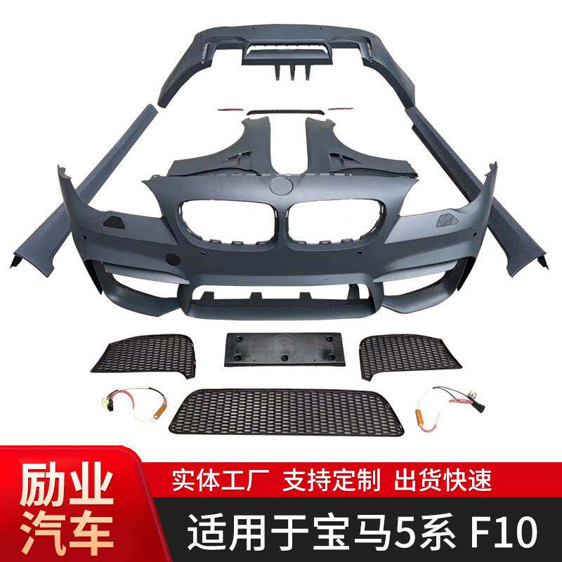 适用于宝马5系 F10/18 改装M5大包围前后杠侧裙叶子板厂家供应