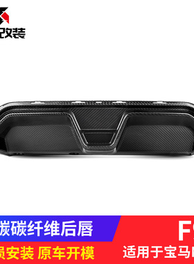 【干碳】适用于宝马M5 F90 LCI改装CS款干碳碳纤维后唇东赛改装