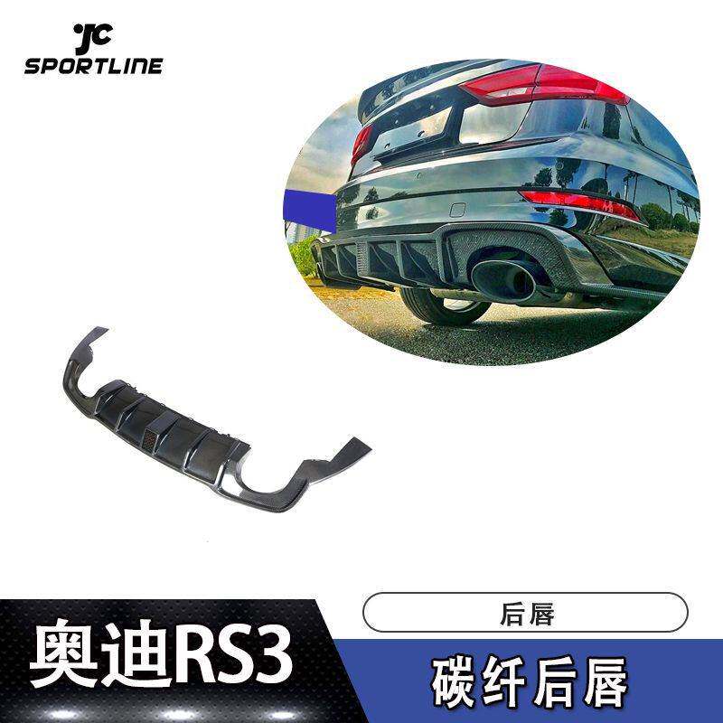适用于17-18年款奥迪RS3车装碳纤后唇后保险杠护板汽车改装件