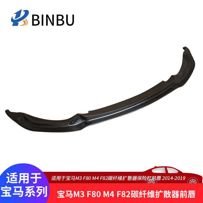 适用于宝马M3 F80 M4 F82碳纤维前唇V款式前保险杠扩散器碳纤前铲