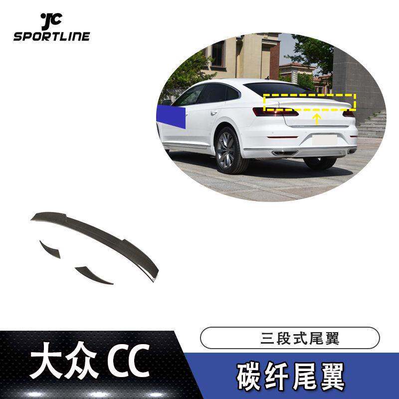 适用于CC 三段式碳纤尾翼定风翼压尾翼汽车改装尾翼