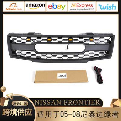 适用05-08尼桑边缘者中网改装Nissan frontier Grille格栅保险杠