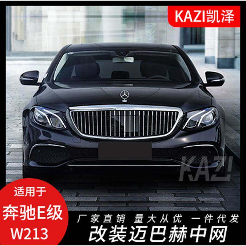 适用于奔驰新E级W213立标 E200E260E300改装升级迈巴赫中网格栅