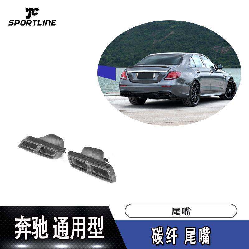 适用于奔驰通用碳纤尾嘴排气尾嘴汽车后保险杠改装件