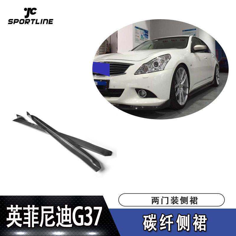 适用于09-10年英菲尼迪G37两门车装侧裙 改装汽车大包围装饰