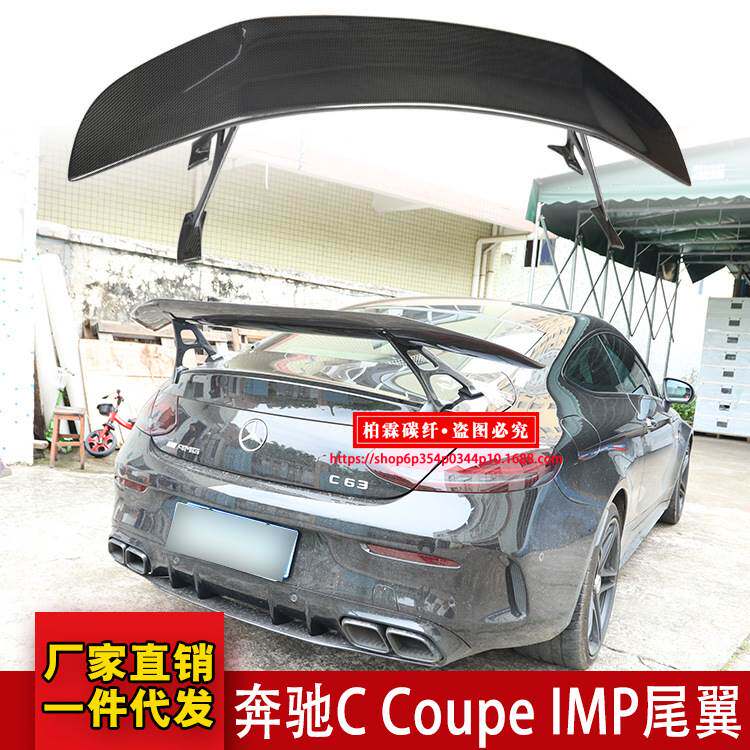 适用奔驰C级轿跑W205 C200C260 Coupe两门改装碳纤维IMP款GT尾翼