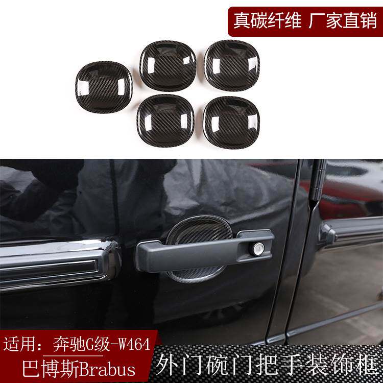适用奔驰G级W464巴博斯brabus碳纤维外门碗门把手装饰框外饰改装
