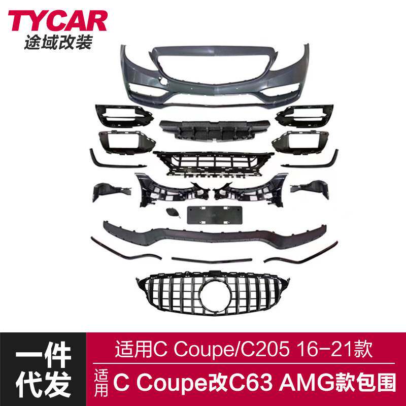 适用于奔驰CCoupe包围C205改装C63AMG款包围前杠总成AMG后唇套件