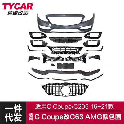 适用于奔驰CCoupe包围C205改装C63AMG款包围前杠总成AMG后唇套件