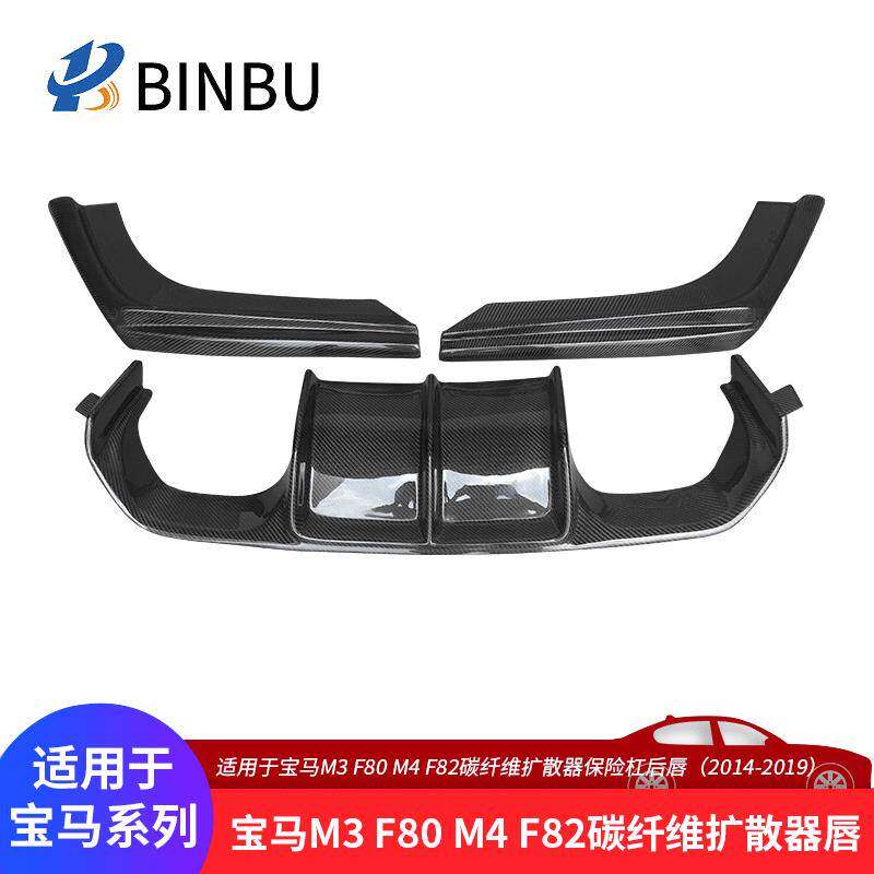 适用于宝马M3 F80 M4 F82扩散器唇碳纤维保险杠后唇三件套后唇