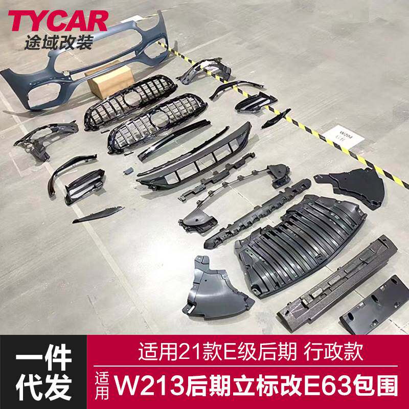 适用于21款奔驰E级行政款包围W213立标改装E63 AMG前杠包围总成