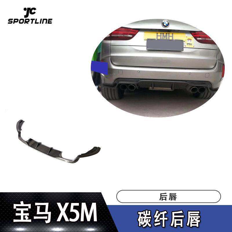 X5M导流板后铲 3D碳纤后唇扩散器