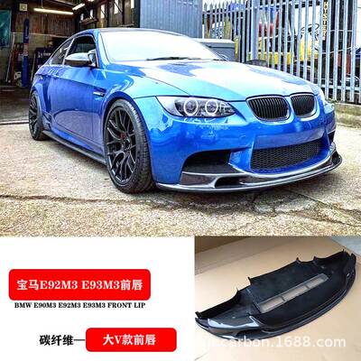 适用BMW正E92E93E90M3改装碳纤维前唇包角后唇侧裙尾翼镜壳风刀