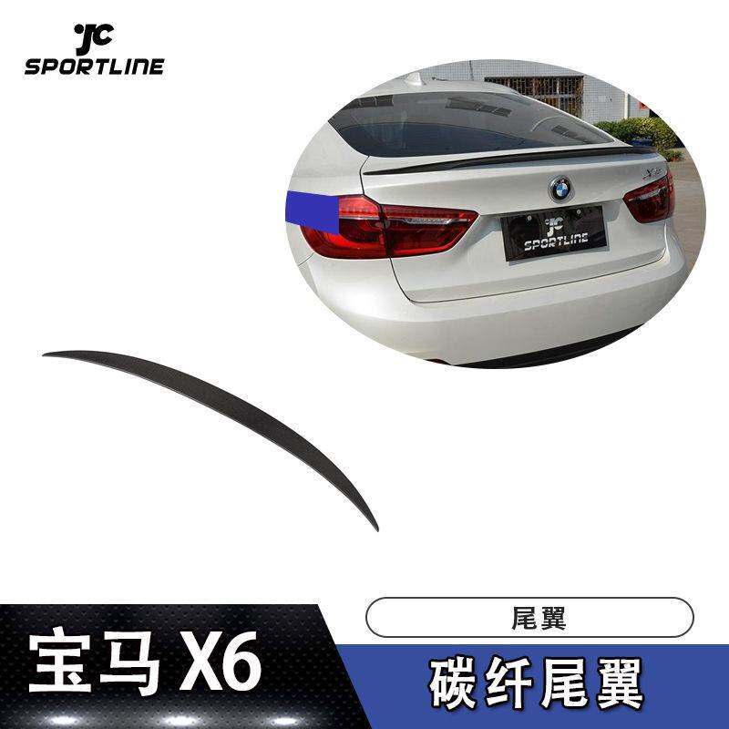 适用于宝马上扰流压尾X6 M款碳纤尾翼汽车包围改装定风翼