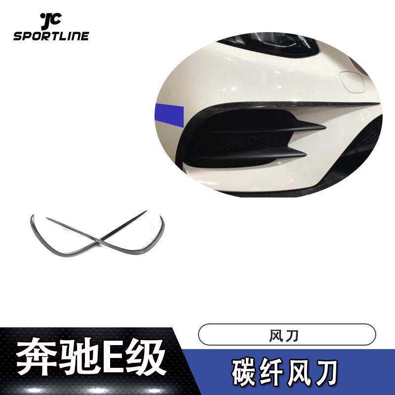 适用于2017-2018奔驰E级4门W213运动版车装碳纤前杠风刀