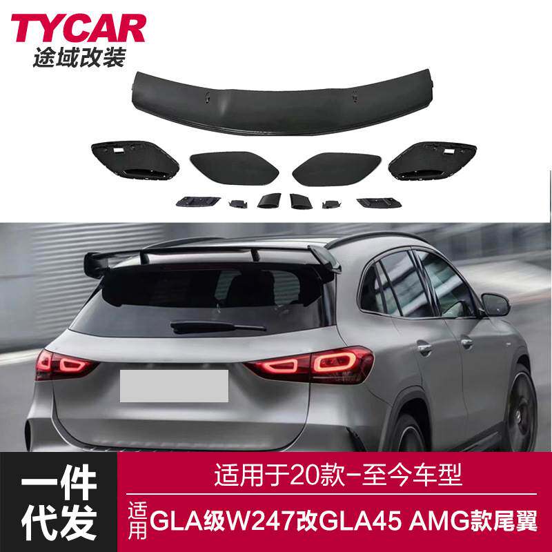 适用奔驰GLA级顶翼W247改装升级GLA45 AMG款尾翼顶翼扰流板改装