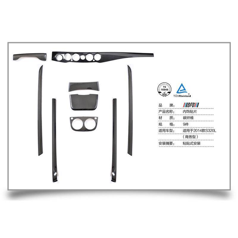 适用于奔驰改装S级 14款S320L（商务型）碳纤维内饰 奔驰内饰用品