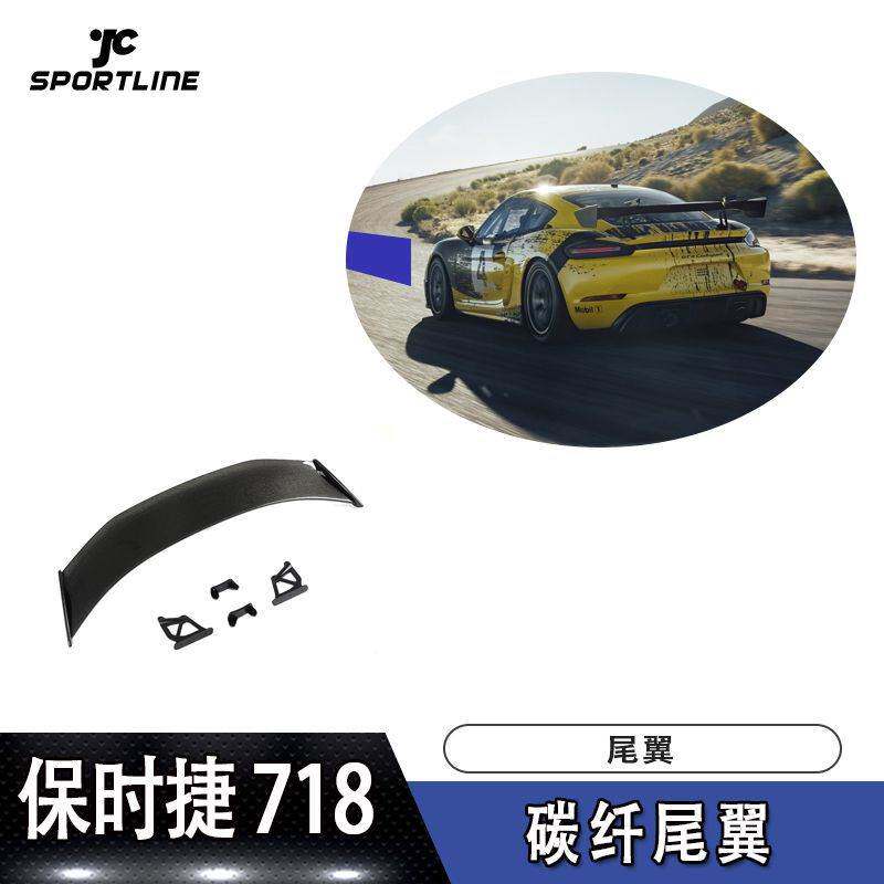 适用于保时捷尾翼718定风翼GT4款碳纤压尾