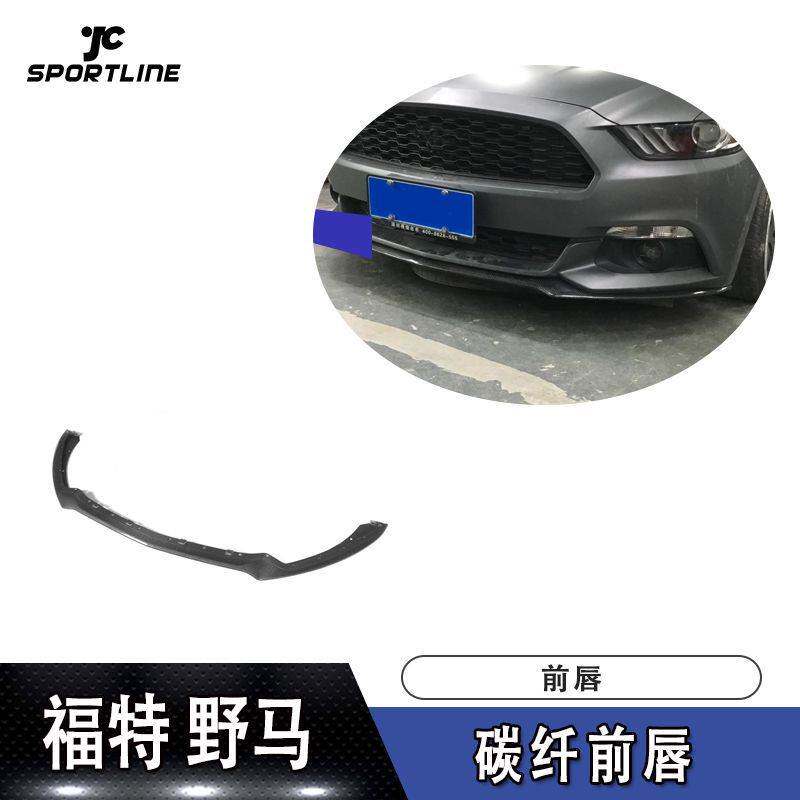 适用于福特扰流板野马改装碳纤维前唇汽车前唇防撞条
