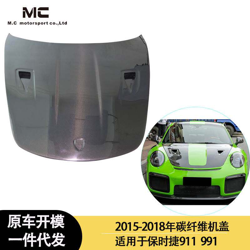 适用于2015-2018年保时捷 911 991碳纤维机盖 引擎盖 发动机盖