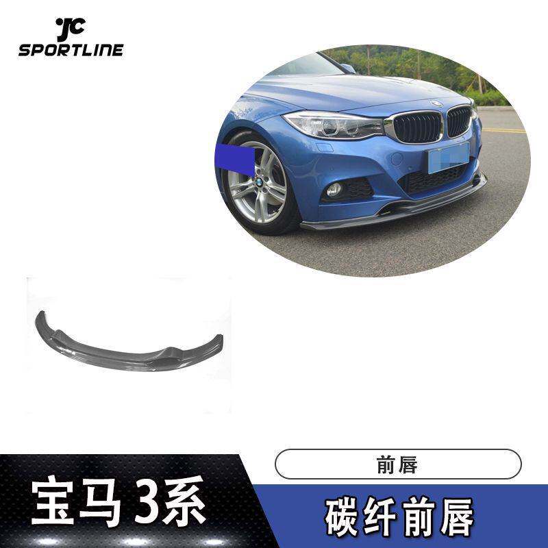 GT 3D前唇防撞条3系前保险杠扰流板汽车改装前唇