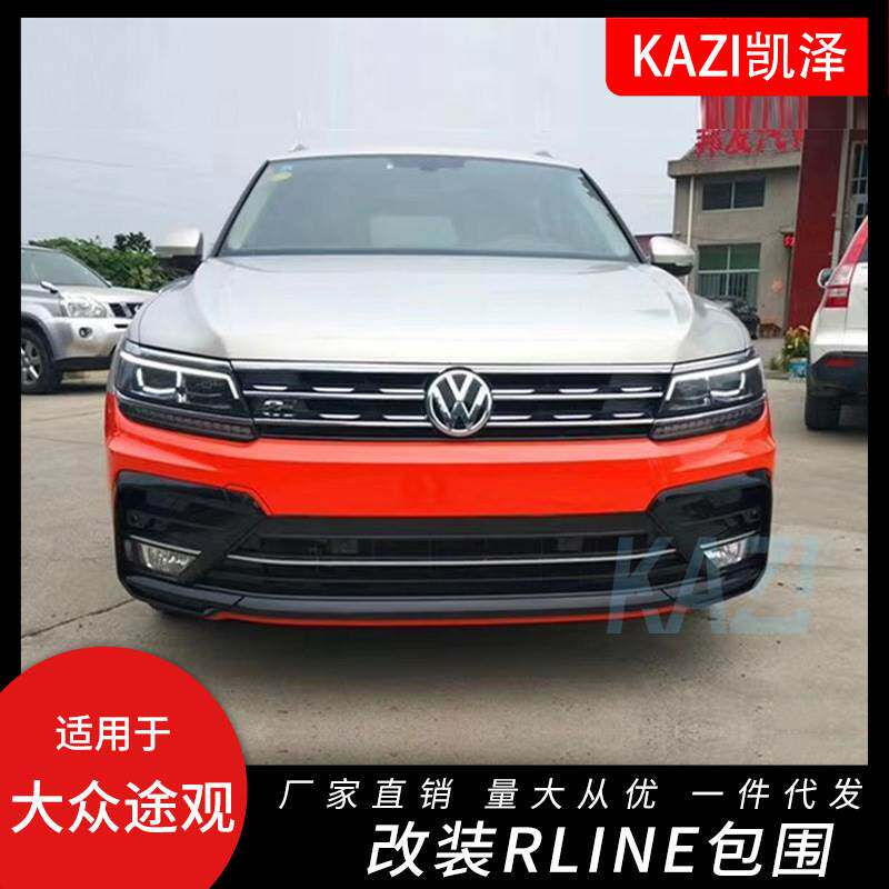 适用于大众途观L改装rline其它加装/外饰/防护