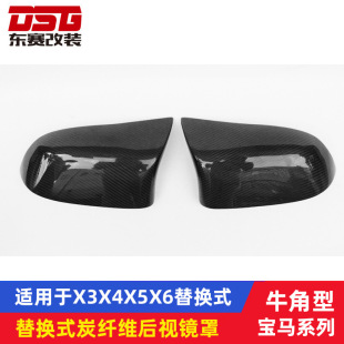 倒车镜壳 碳纤维后视镜宝马牛角款 F25F1F16改装 适用于宝马X4X5X6