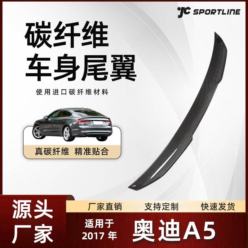 适用于17款Audi奥迪汽车碳纤维定风翼压尾改装件 奥迪A5尾翼