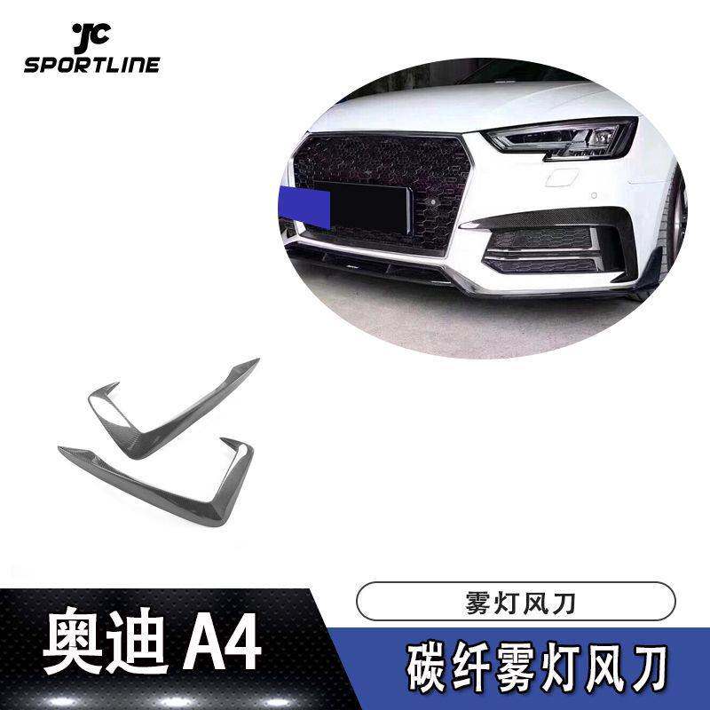 适用于18年奥迪A4运动款车装碳纤雾灯风刀前杠雾灯碳纤风刀