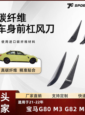 适用21-22宝马G80 M3/G82 M4车装performance款碳纤前杠风刀4件套
