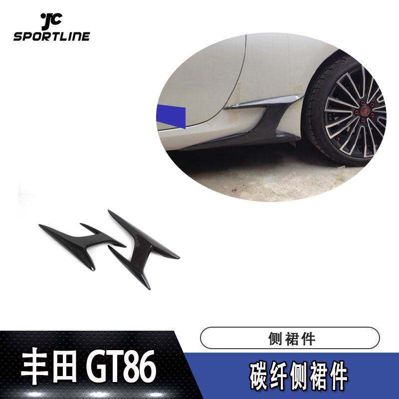 适用于丰田GT86/BRZ碳纤侧裙件 改装汽车碳纤维大包围装饰