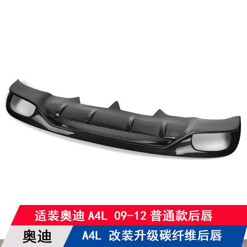 适用奥迪A4B8改装真碳纤维后唇A4L装饰后扰流板大小包围厂家