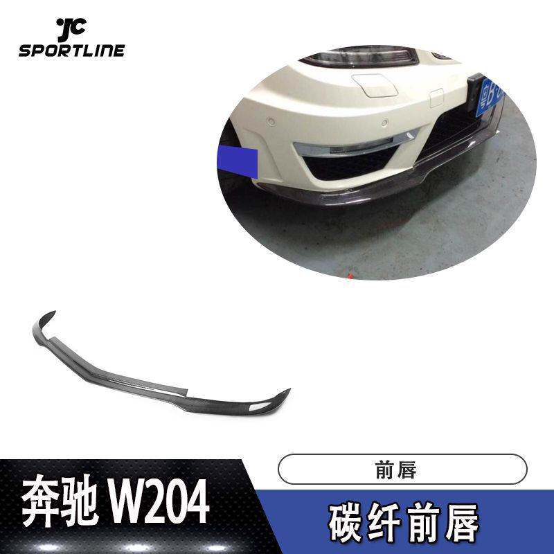 适用于奔驰前唇防撞条W204 C63车装碳纤维前唇改装前保险杠扰流板