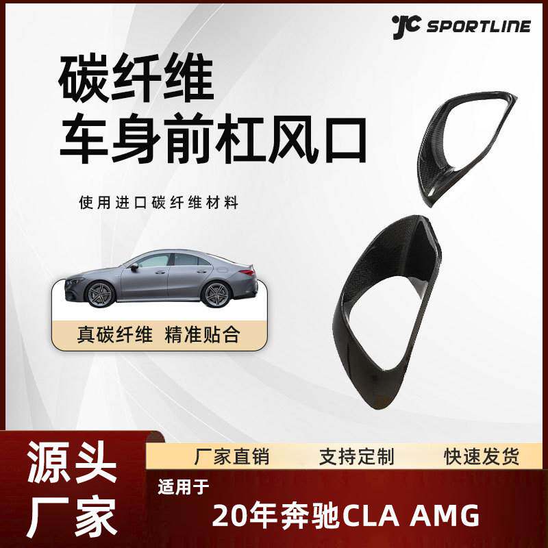 适用于20款Benz奔驰汽车碳纤维外饰改装件奔驰CLA AMG前杠风口