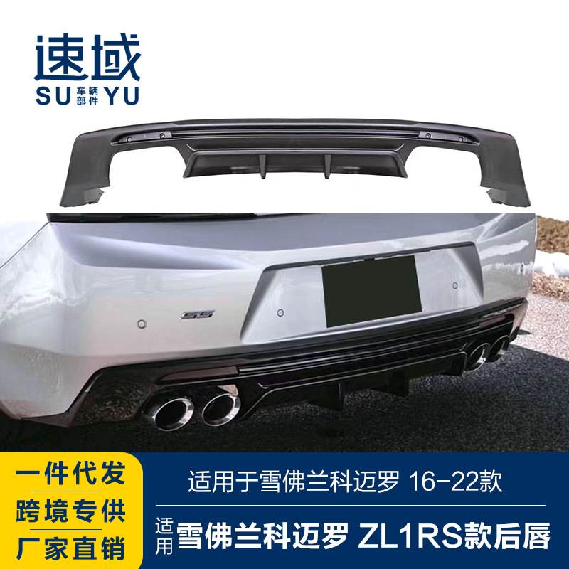 适用于16-22款科迈罗后唇科迈罗CAMARO改装ZL1RS款碳纤纹后唇