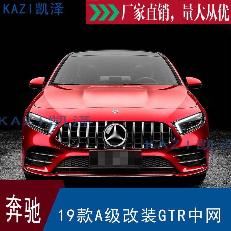 19年款奔驰A级A200 A260 A250 W177 A45 改装GTR中网支架
