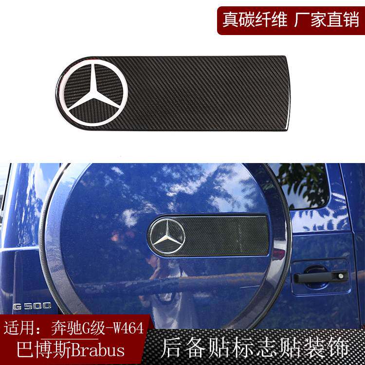 适用奔驰G级W464巴博斯brabus碳纤维后备贴标志贴装饰外饰改装