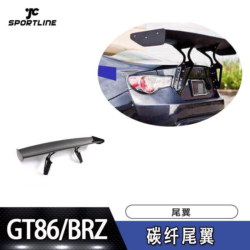 适用于丰田GT86/BRZ碳纤尾翼 改装配件 定风翼上扰流