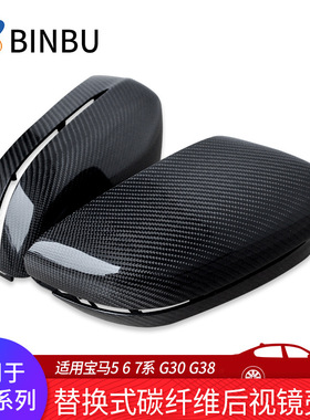 适用宝马新5系6系GT 7系G30 G38530Li改M5款碳纤维倒车后视镜壳罩